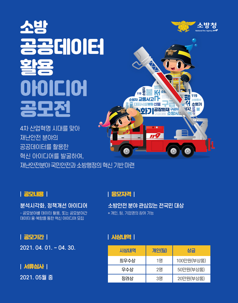 공공데이터 공모 포스터