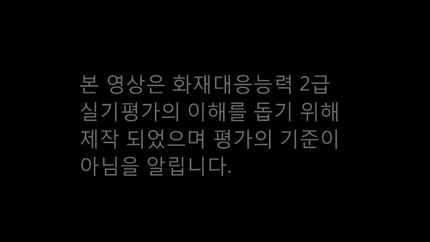 [화재2급] 4. 로프매듭법(기구묶기)