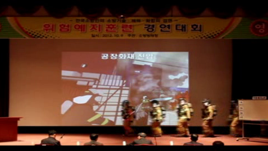 제25회 소방기술경연대회 위험예지(경북)