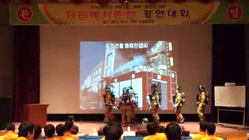 제25회 소방기술경연대회 위험예지(울산)