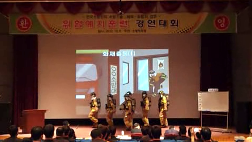 제25회 소방기술경연대회 위험예지(대구)