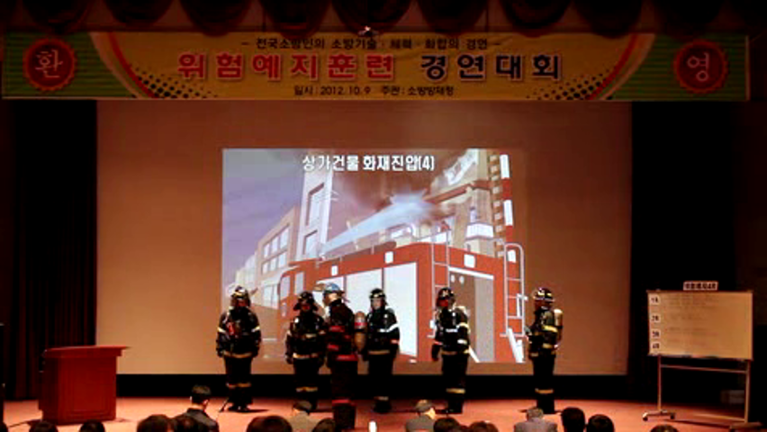 제25회 소방기술경연대회 위험예지(전남)