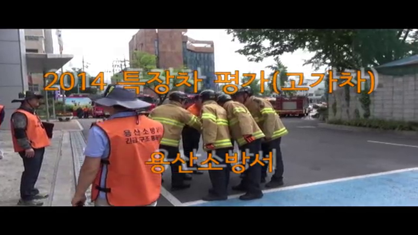 고가사다리차