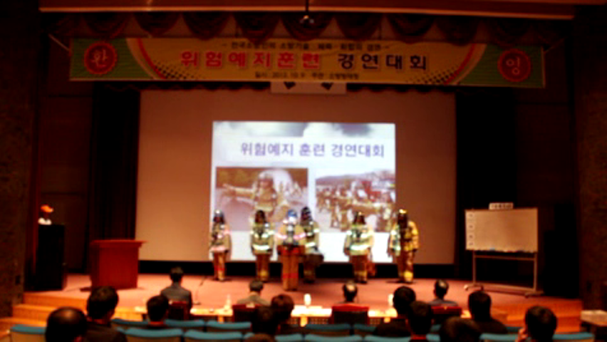 제25회 소방기술경연대회 위험예지(대전)