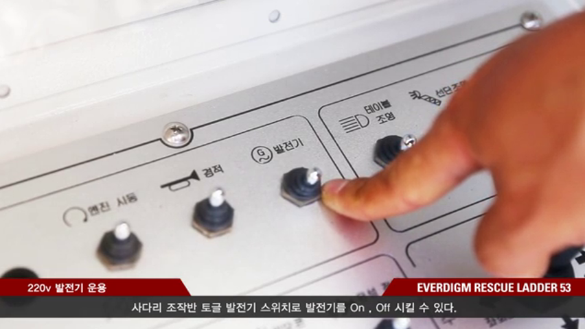 에버다임 고가사다리차(1)