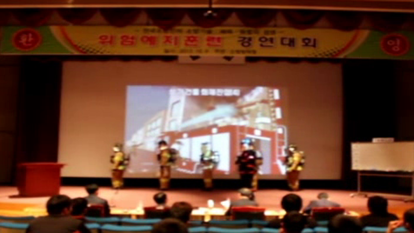 제25회 소방기술경연대회 위험예지(전북)