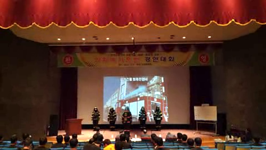 제25회 소방기술경연대회 위험예지(제주)