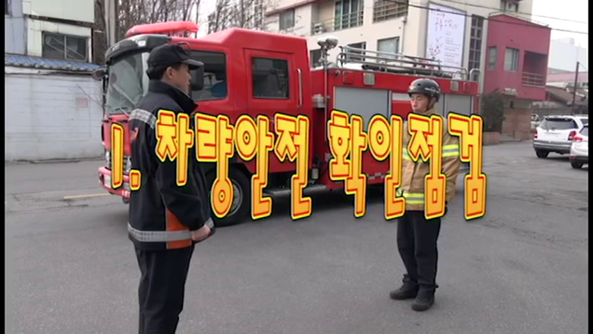 화학차