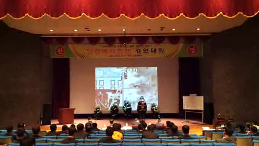 제25회 소방기술경연대회 위험예지(경남)