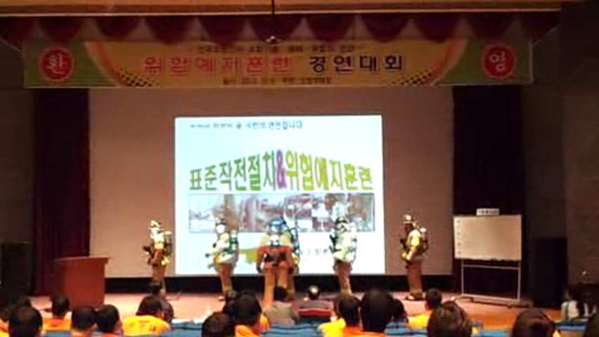 제25회 소방기술경연대회 위험예지(강원)