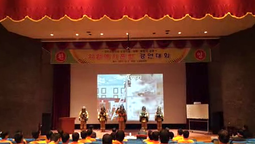 제25회 소방기술경연대회 위험예지(충북)