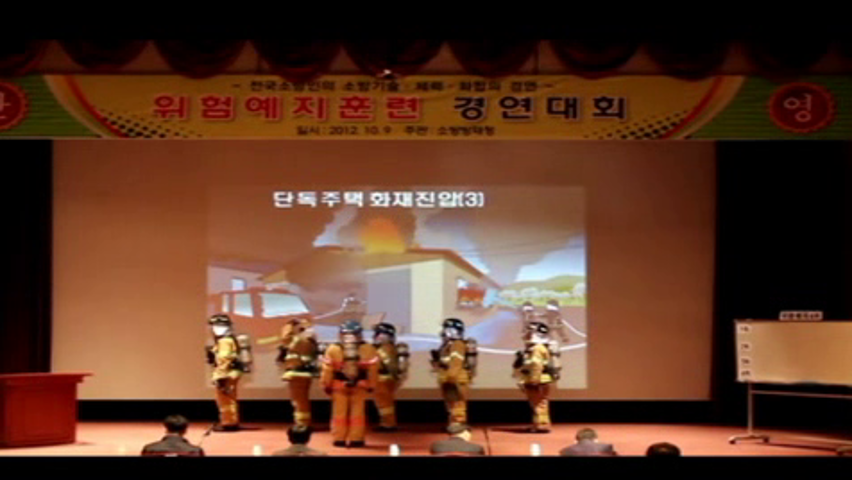 제25회 소방기술경연대회 위험예지(광주)