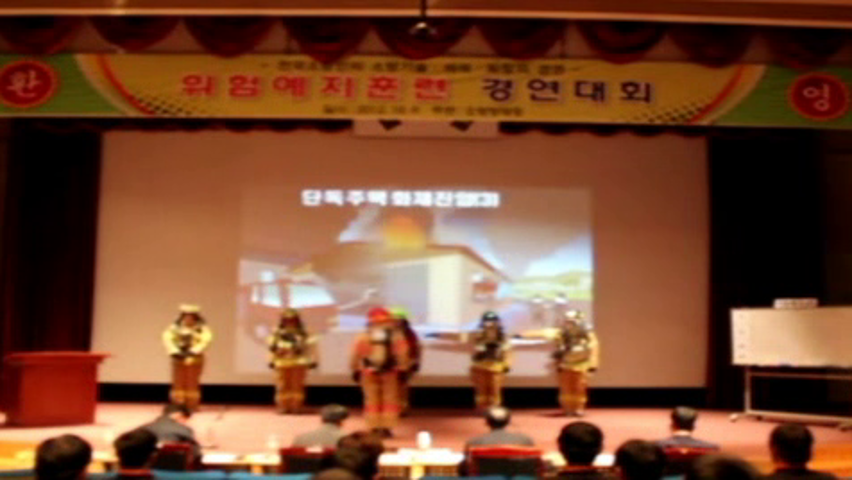 제25회 소방기술경연대회 위험예지(서울)