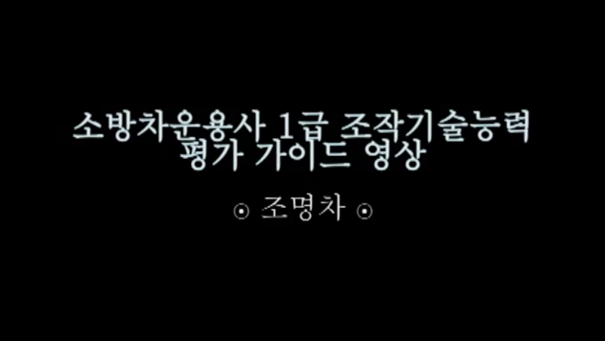 조명차
