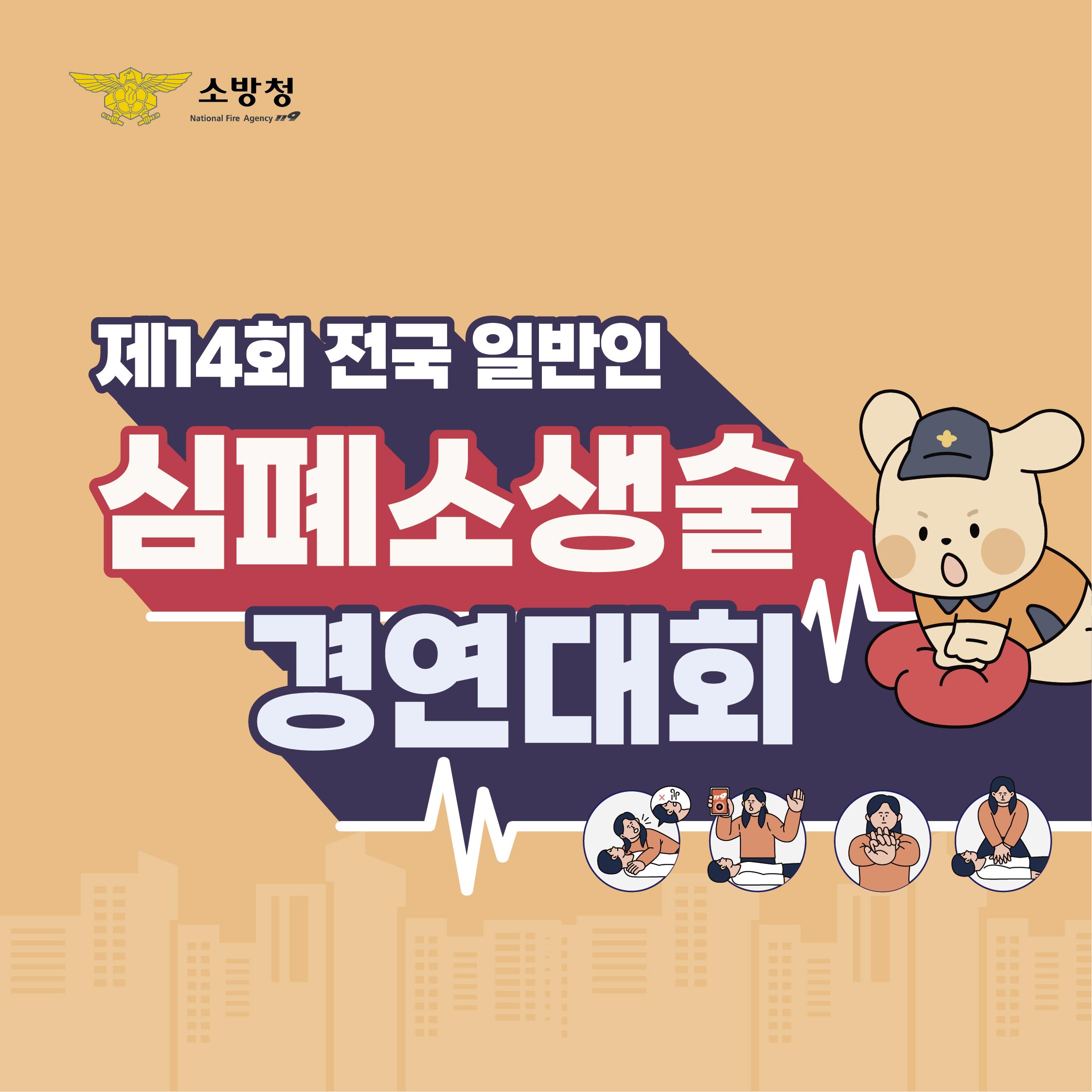 전국 일반인 심폐소생술 경연대회 바로가기 배너 입니다.