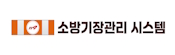 소방기장관리 시스템 바로가기 배너입니다.