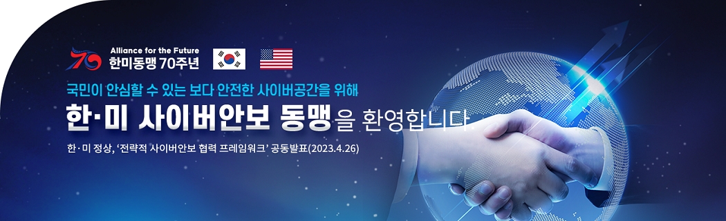 한미동맹