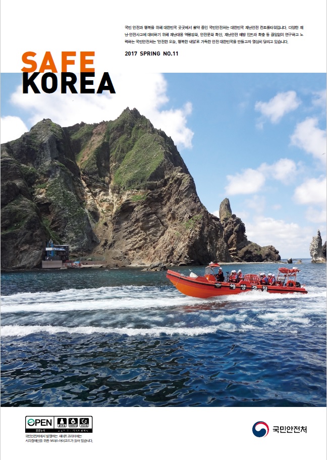 safe2017_1.jpg 이미지입니다.