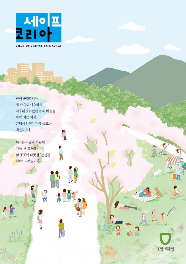 safe2014_1.jpg 이미지입니다.