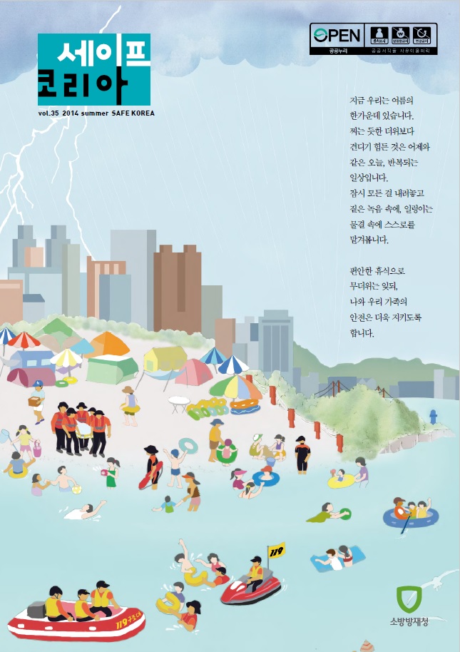 safe2014_2.jpg 이미지입니다.