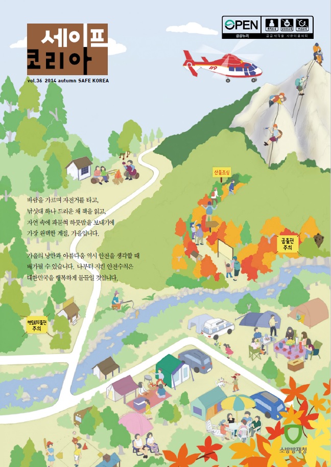 safe2014_3.jpg 이미지입니다.