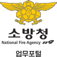 소방청 로고 이미지